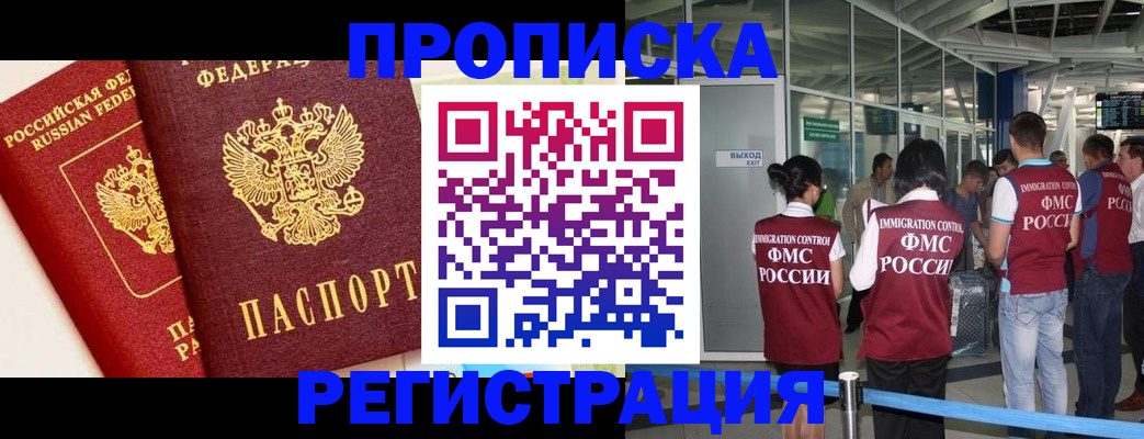 прописка гарантия в Куйбышеве